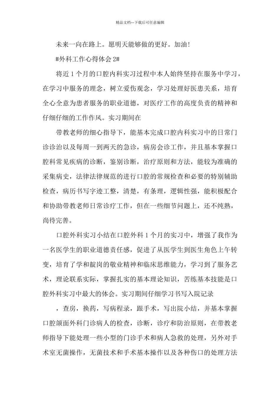 外科工作心得体会范文五篇_第3页