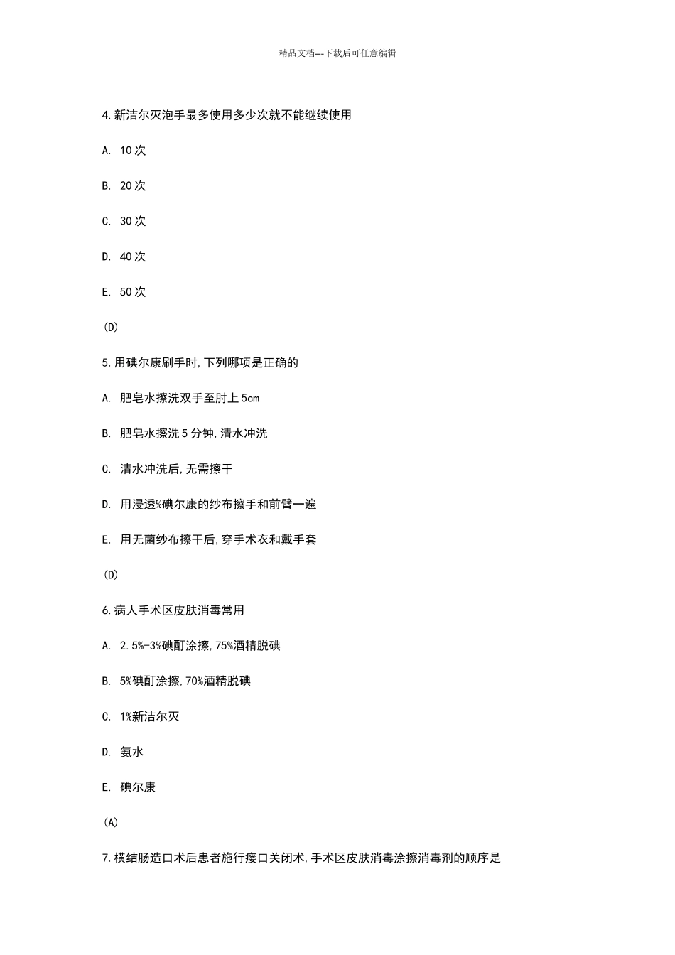 外科手术学试题及答案_第2页