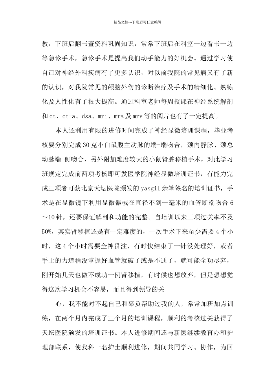 外科心得体会参考_第3页