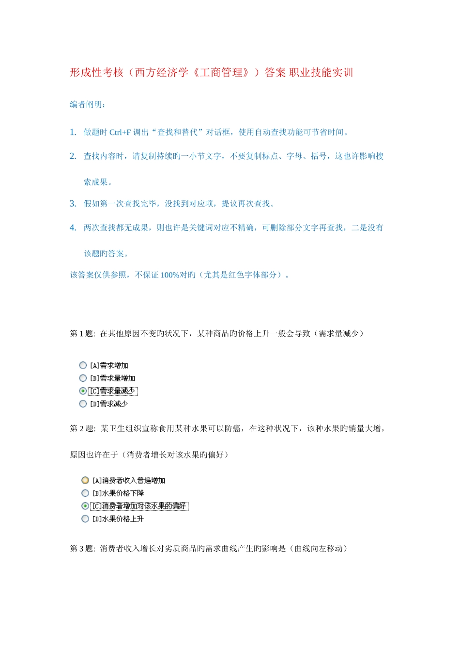 2025年形成性考核西方经济学工商管理答案职业技能实训_第1页