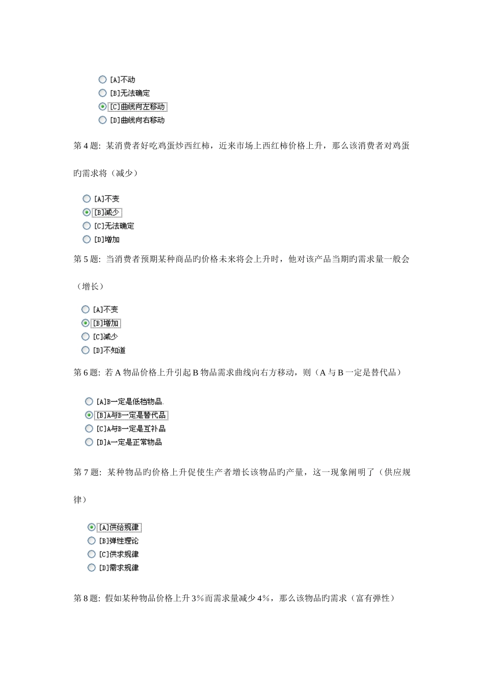 2025年形成性考核西方经济学工商管理答案职业技能实训_第2页