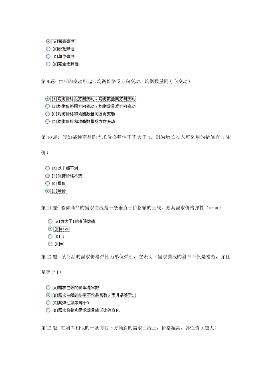 2025年形成性考核西方经济学工商管理答案职业技能实训_第3页