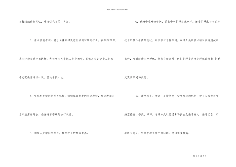外科护士年终述职报告_第2页