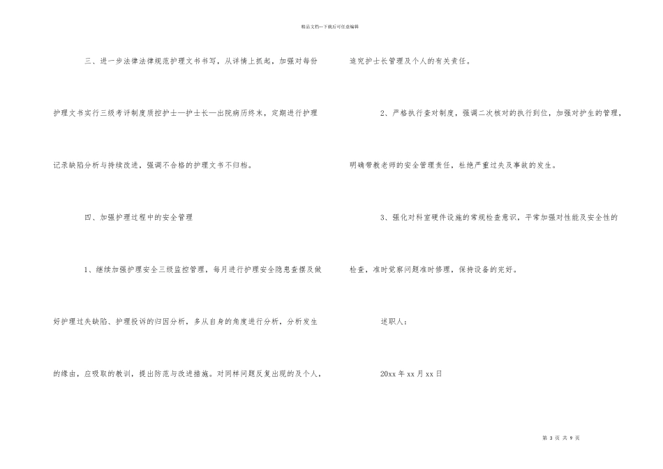 外科护士年终述职报告_第3页