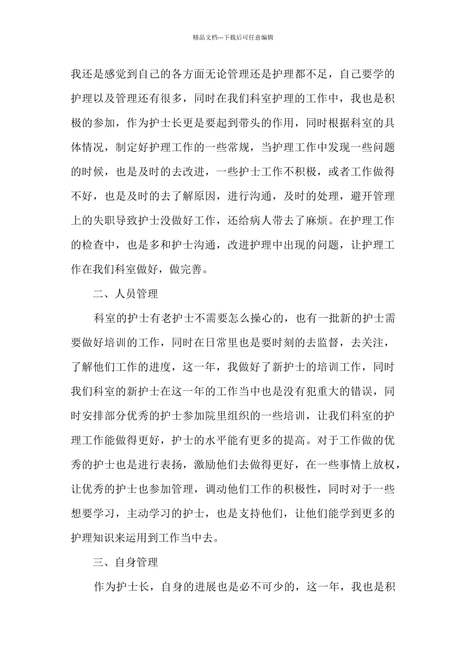 外科护士长工作总结5篇_第3页