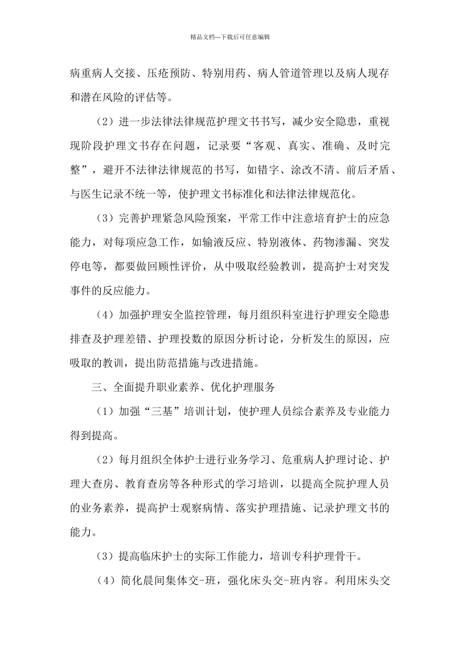 外科护理个人工作计划_第3页