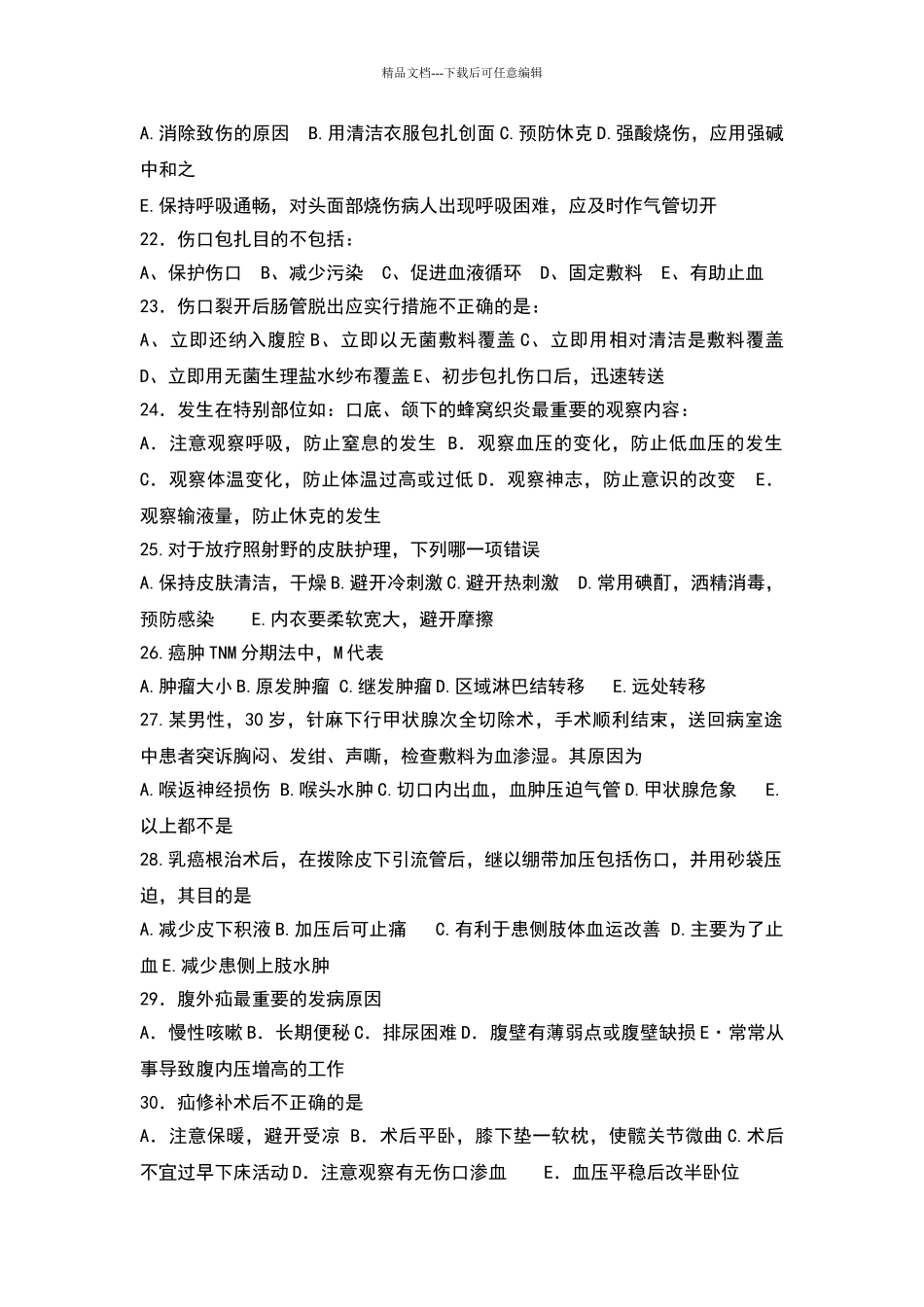 外科护理学试题及答案_第3页