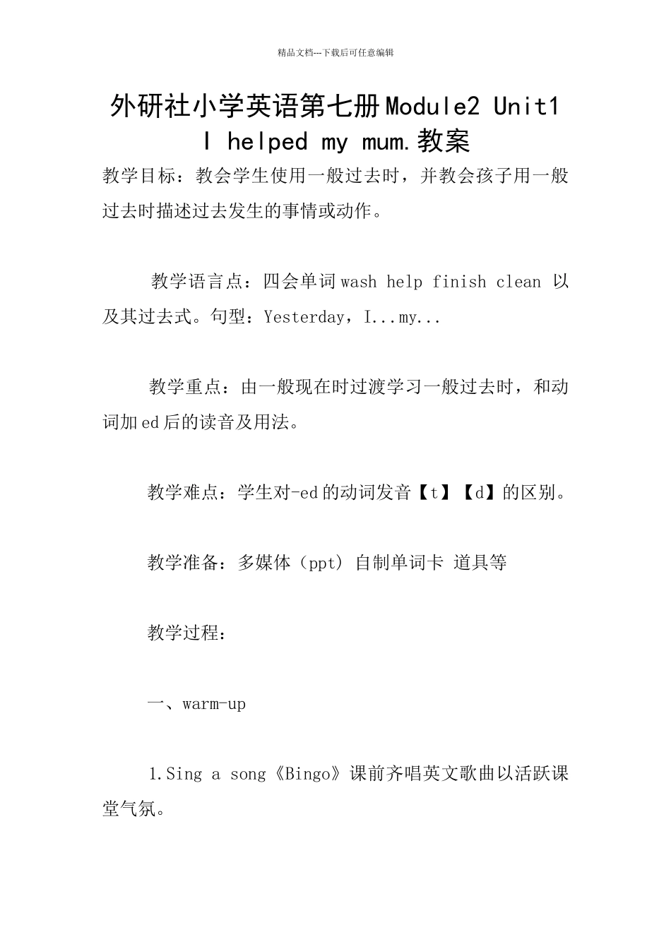 外研社小学英语第七册Module2_第1页