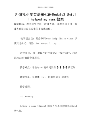 外研社小学英语第七册Module2