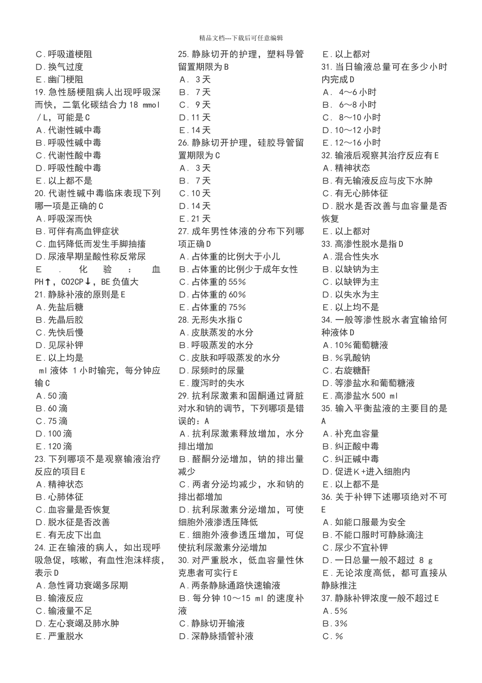 外科护理学单项选择题复习题含答案_第2页