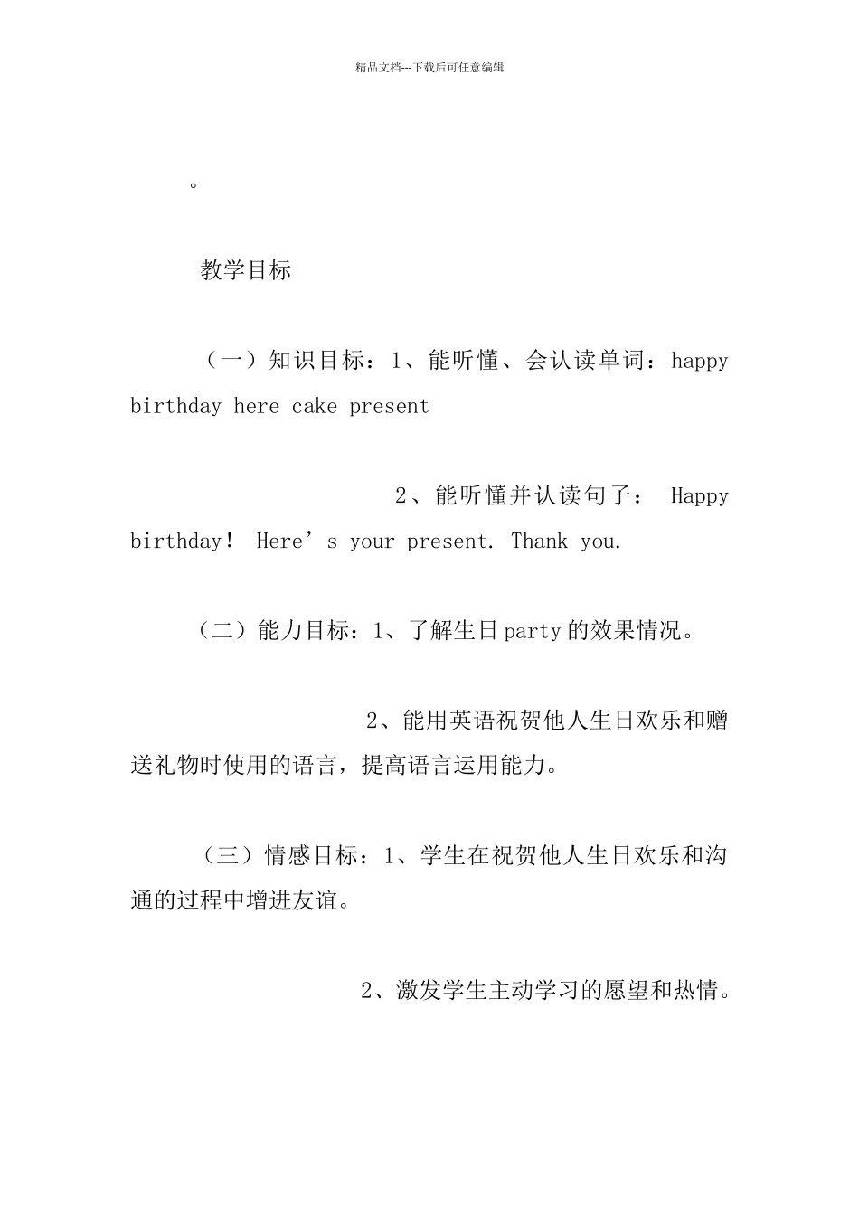 外研社新标准英语第一册Module_第2页