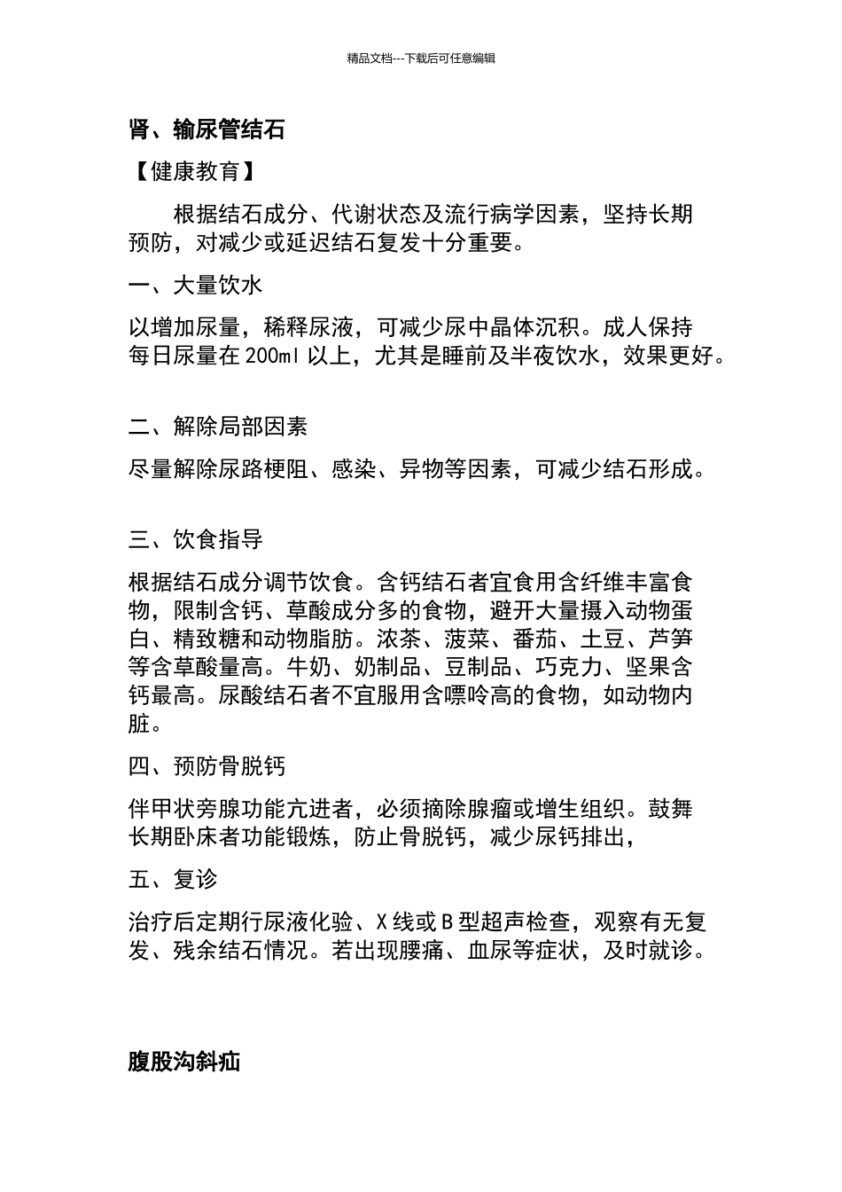 外科门诊健康教育要点_第3页