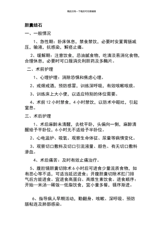 外科门诊健康教育要点