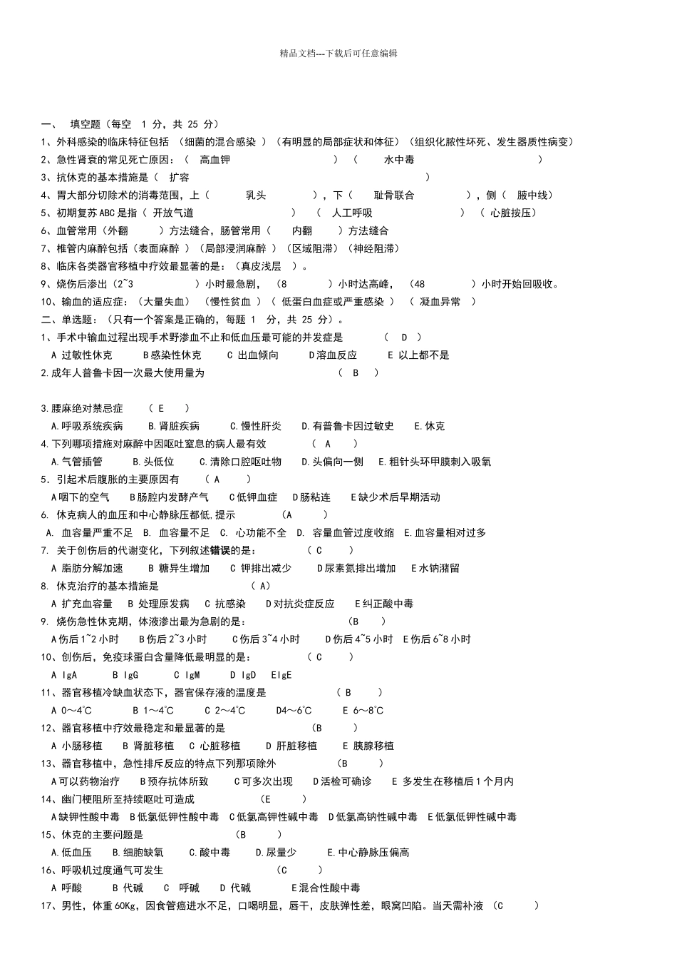 外科试题及答案_第1页