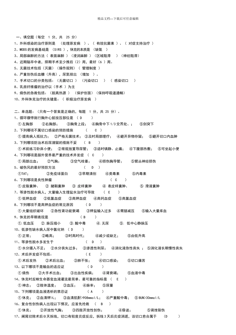 外科试题及答案_第3页