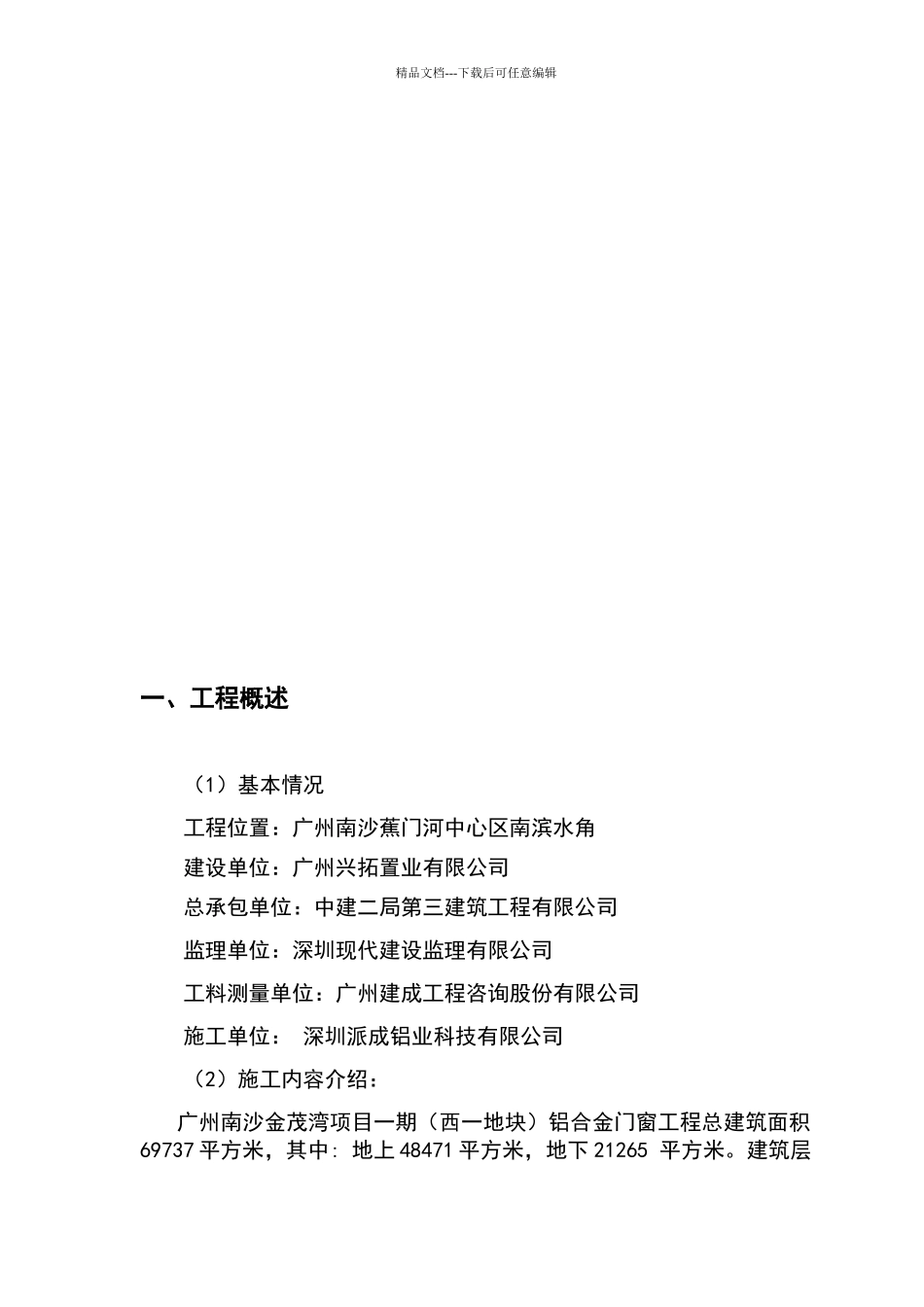 外窗淋水试验方案_第2页