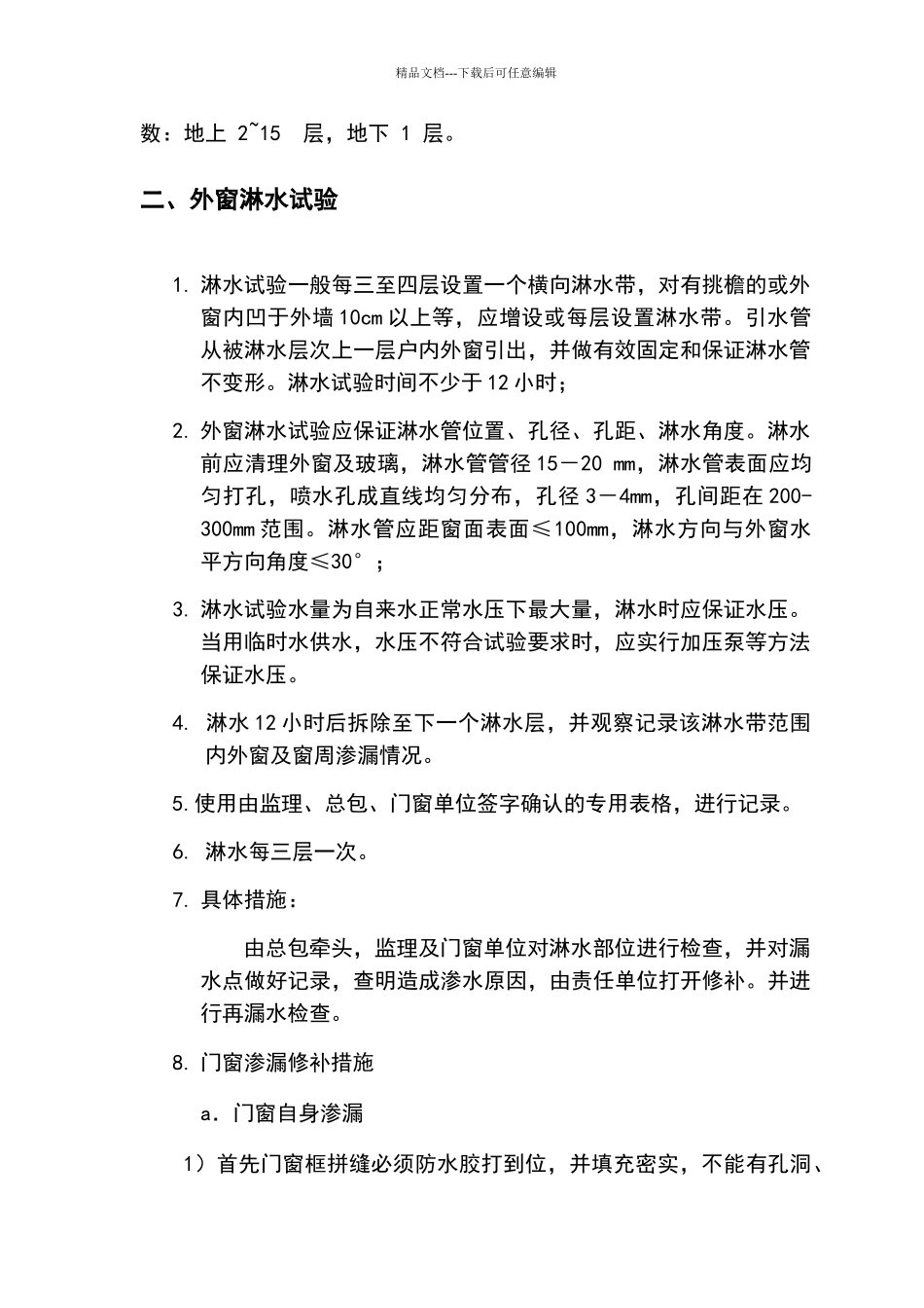 外窗淋水试验方案_第3页