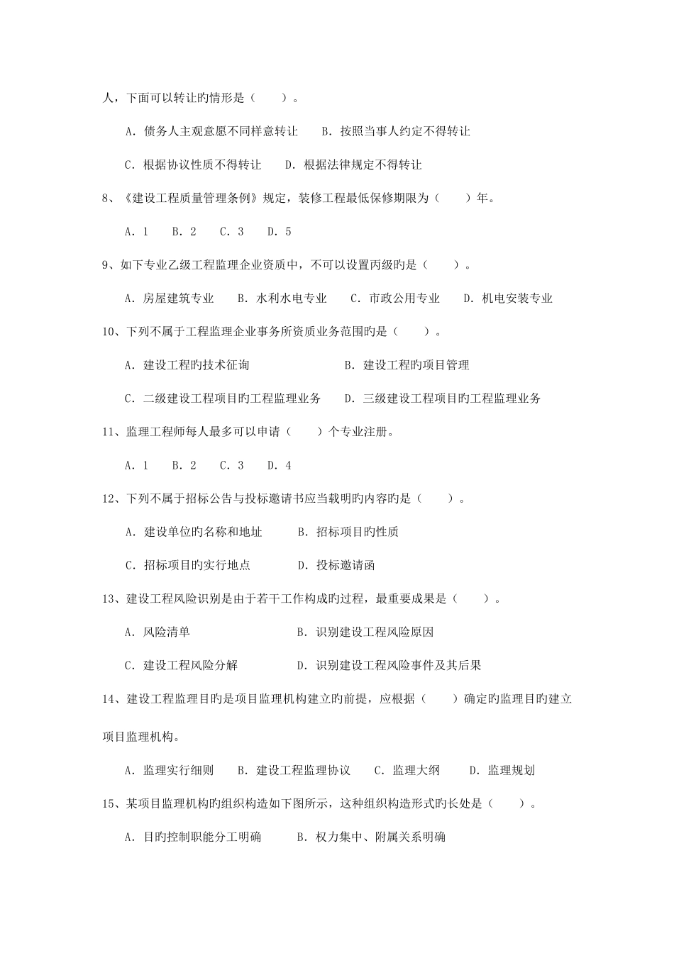 2025年监理工程师理论与法规考试题_第2页