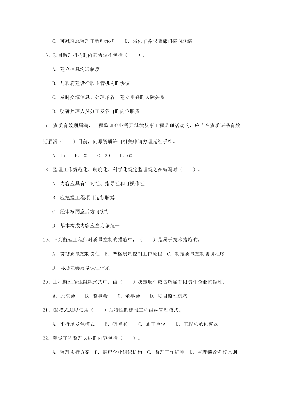 2025年监理工程师理论与法规考试题_第3页