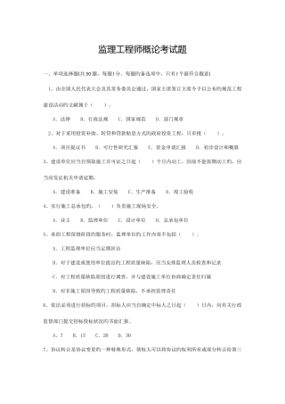 2025年监理工程师理论与法规考试题