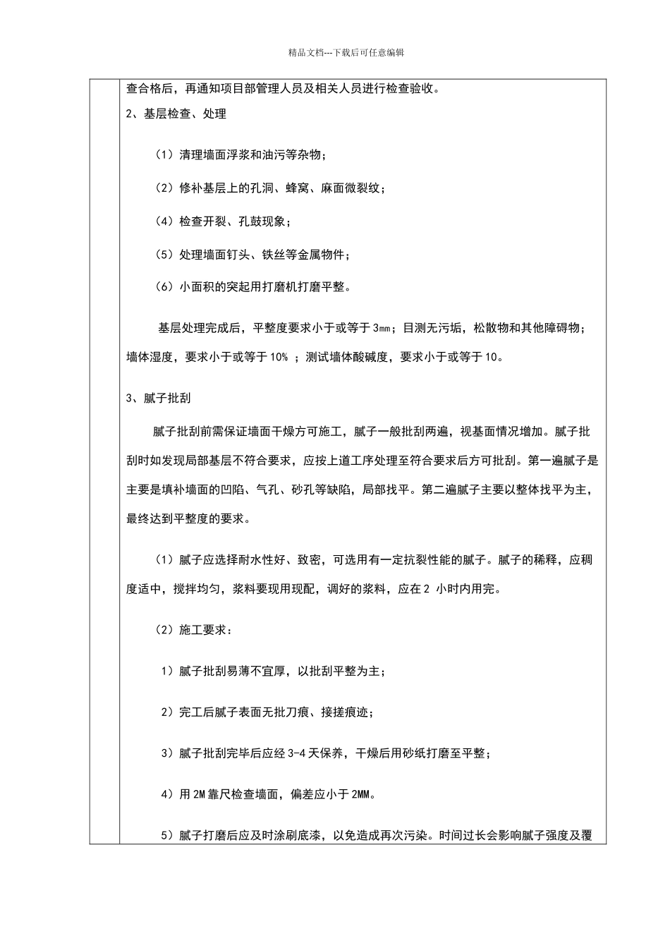 外立面粉刷技术交底_第2页