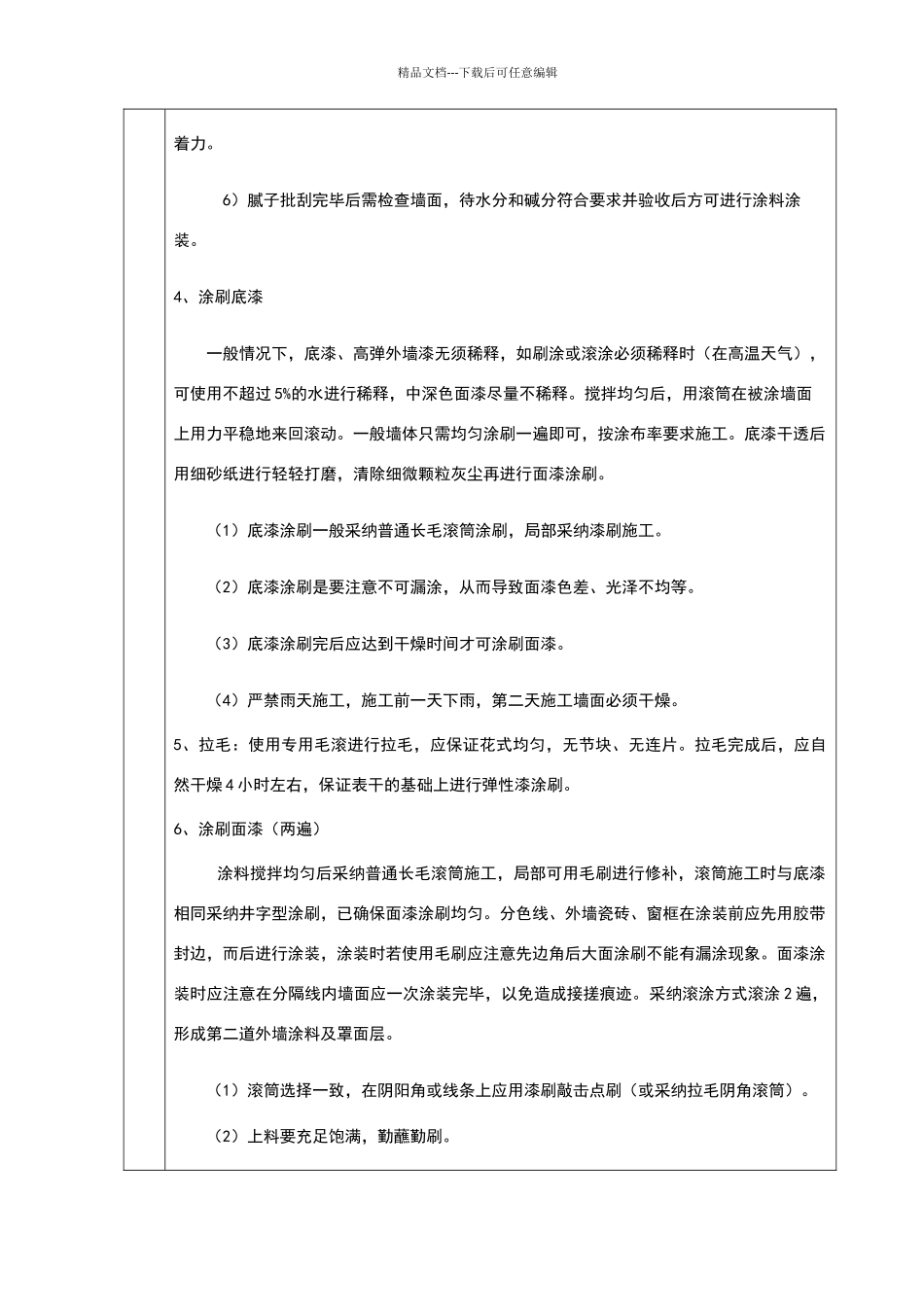 外立面粉刷技术交底_第3页