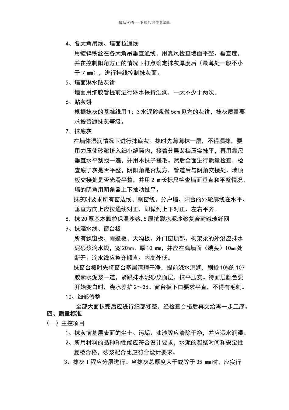 外粉技术交底_第2页