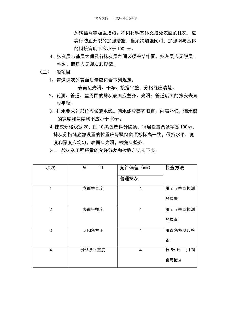 外粉技术交底_第3页