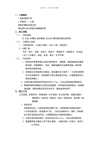 外粉技术交底