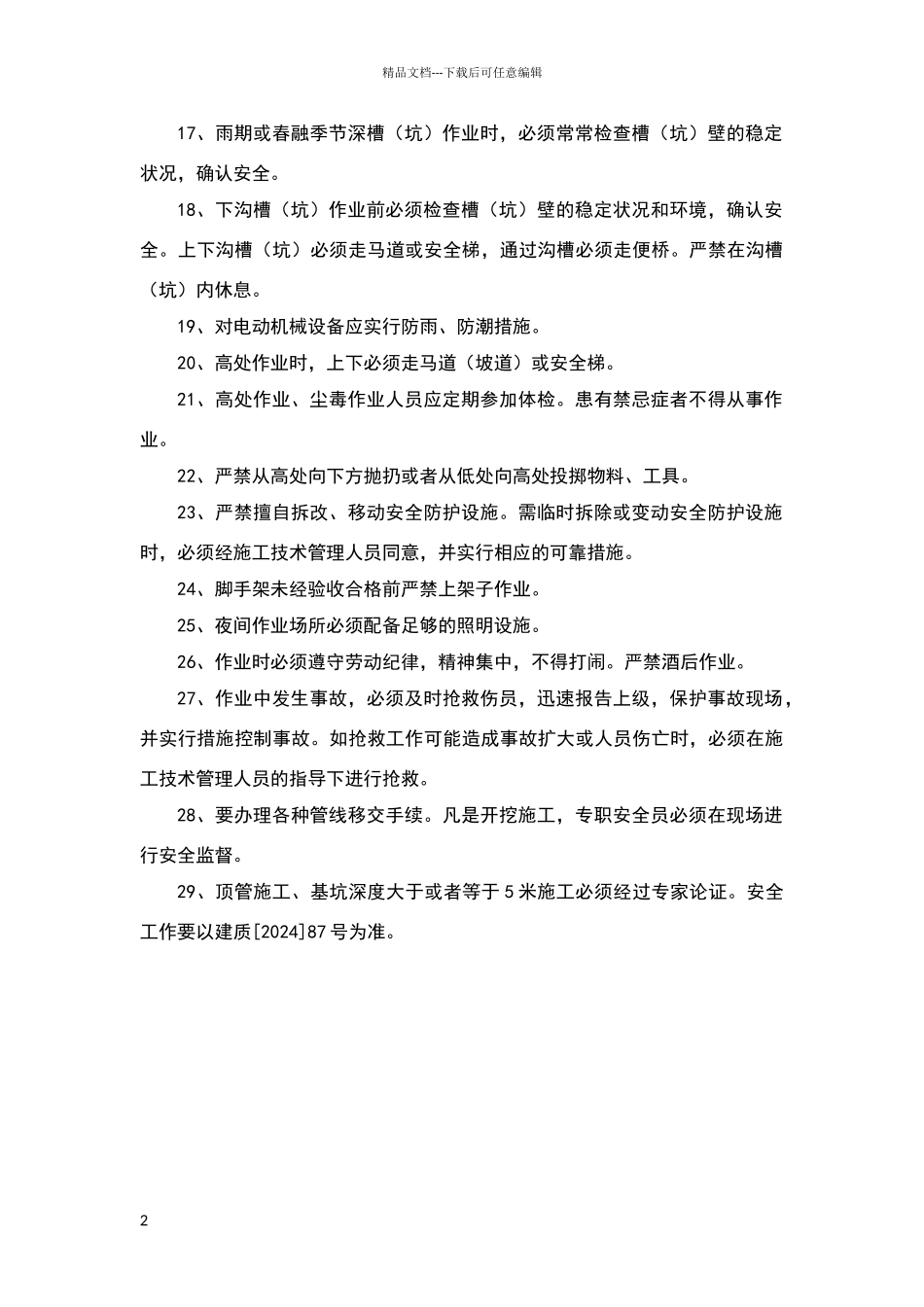 外网安全施工技术交底_第2页