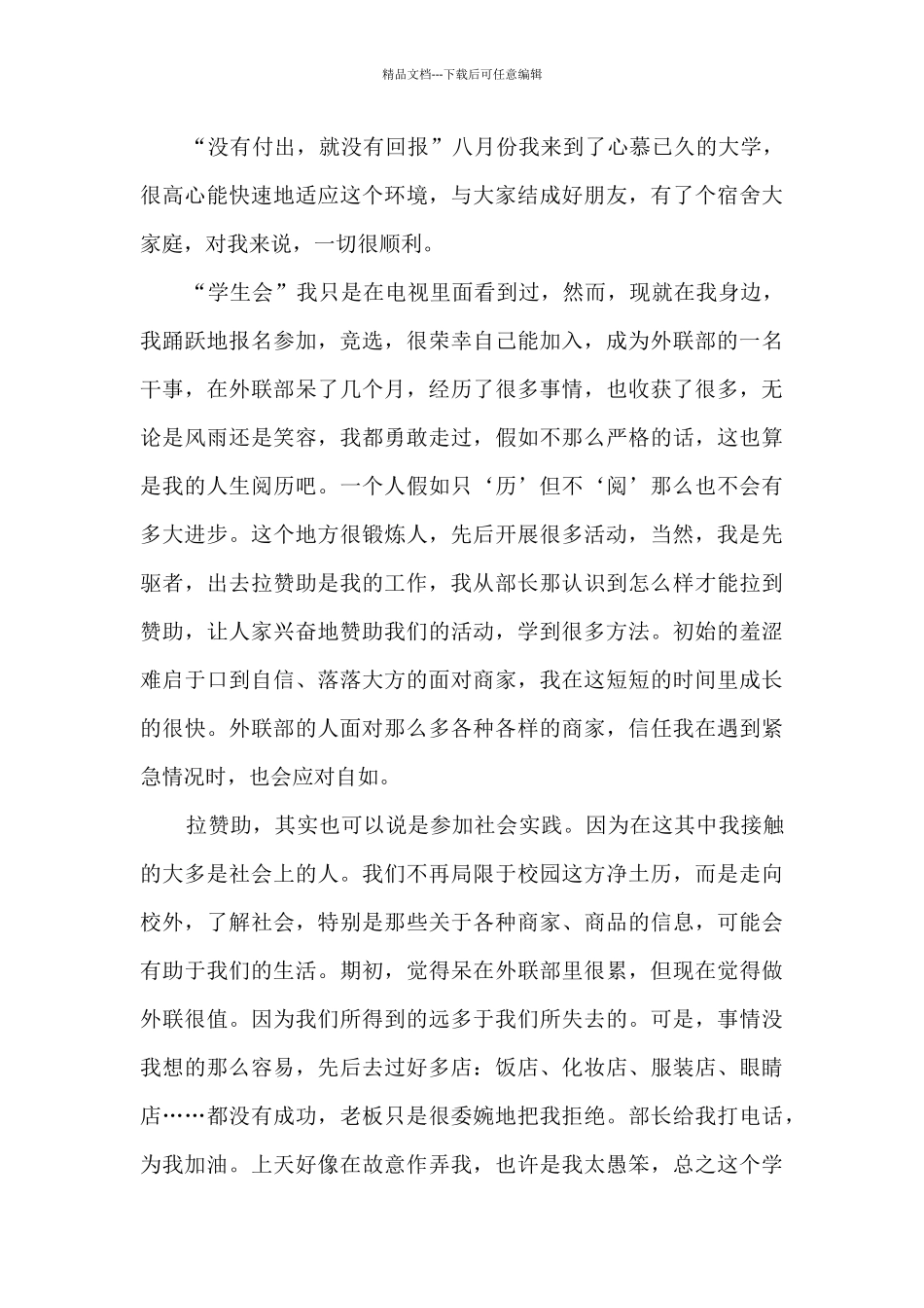 外联部工作总结2024新版_第3页