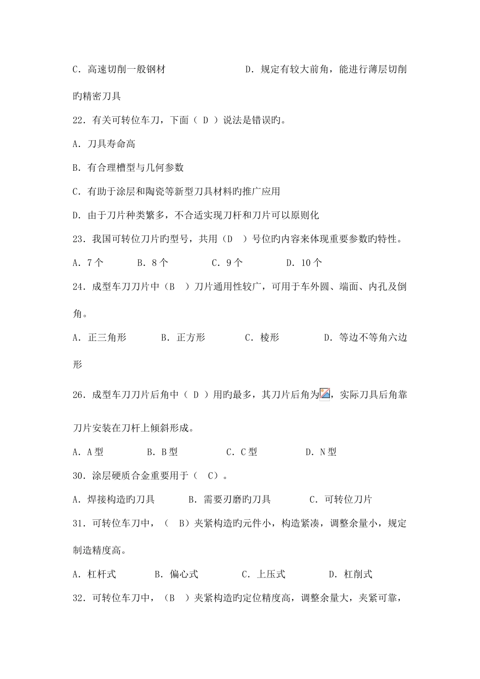 2025年车工技师技能鉴定复习题库_第3页