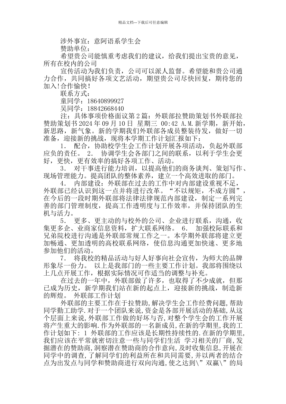 外联部赞助策划书模板_第2页