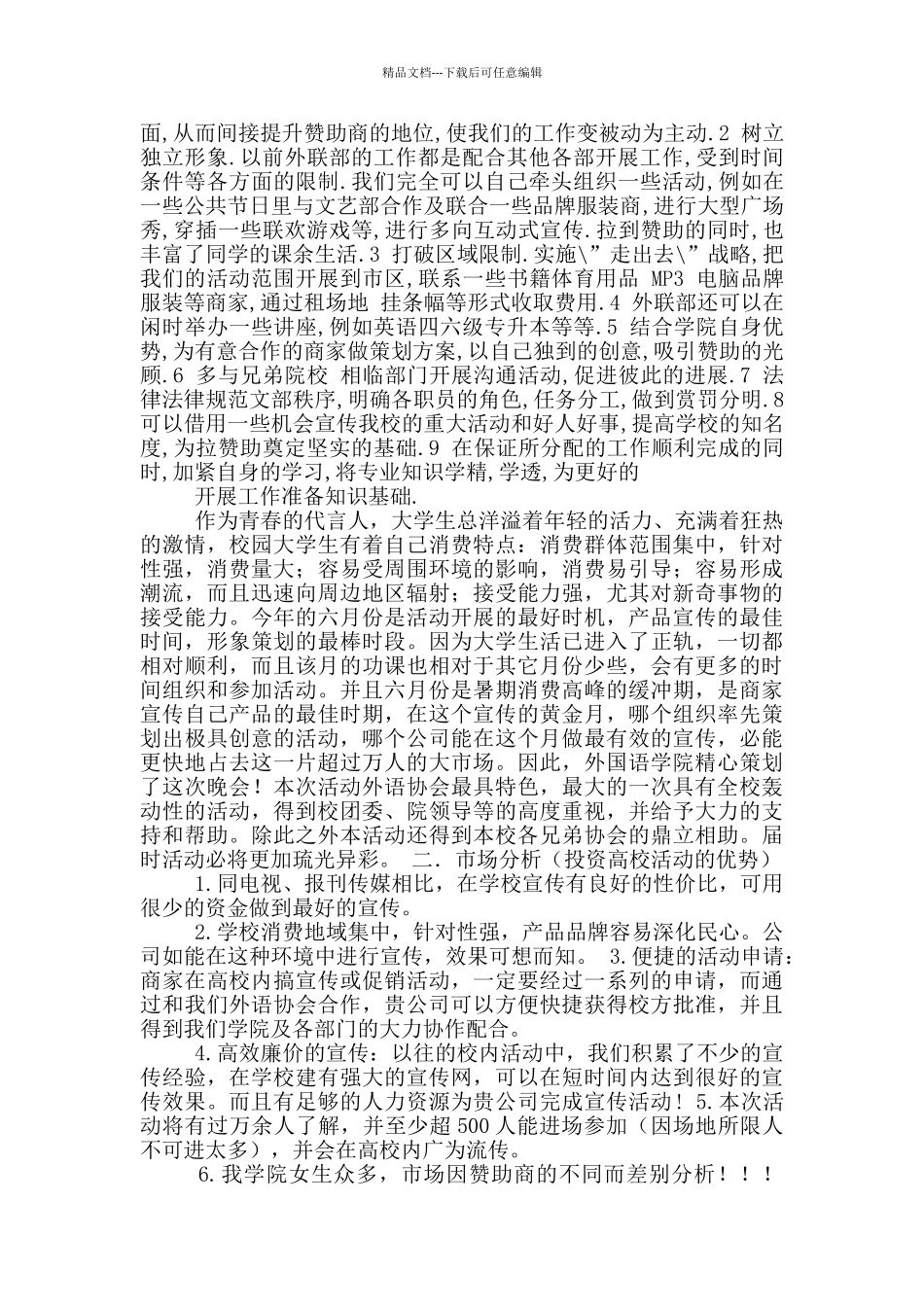 外联部赞助策划书模板_第3页