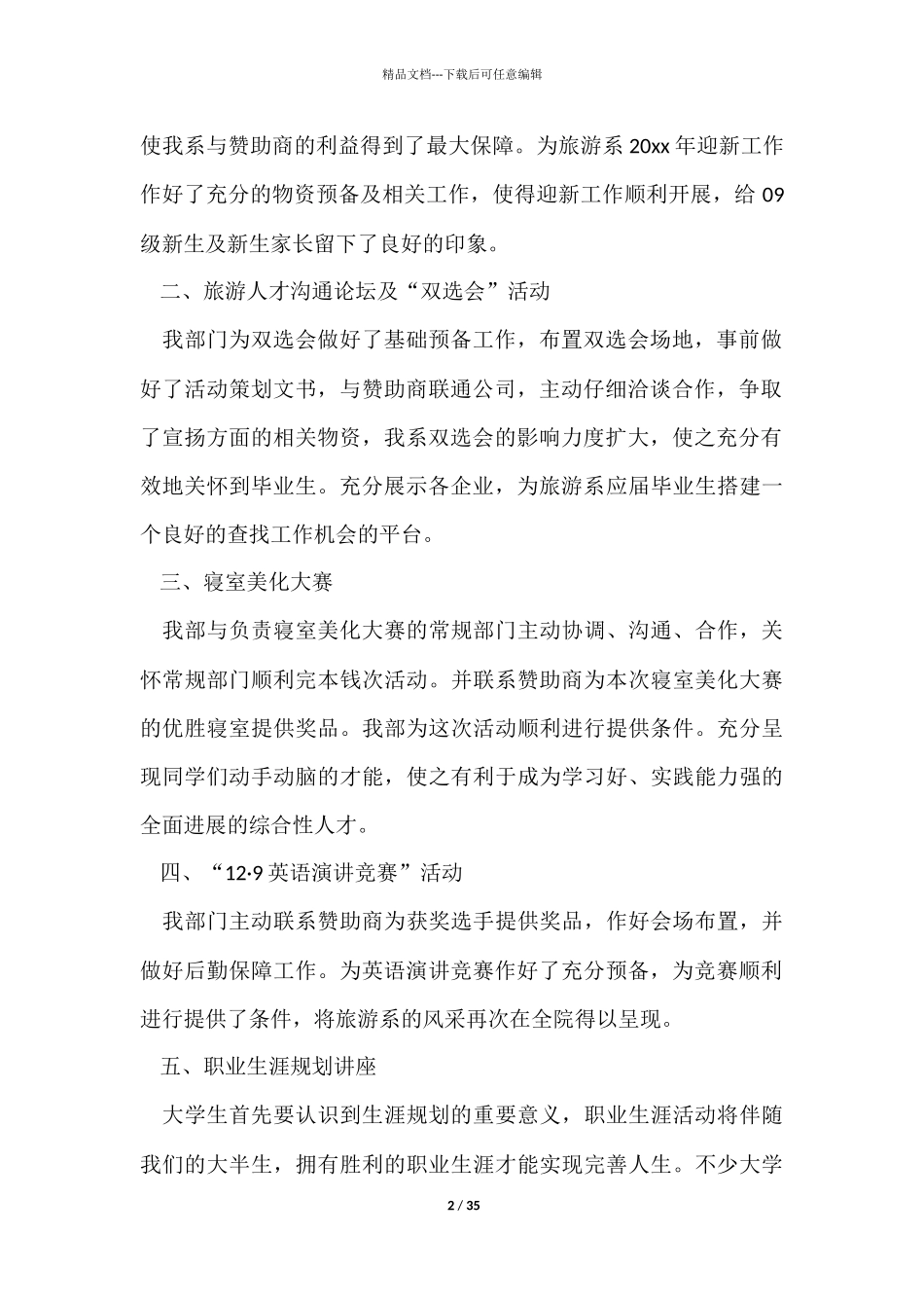 外联部年度工作总结15篇_第2页