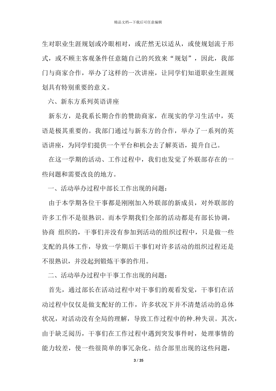 外联部年度工作总结15篇_第3页