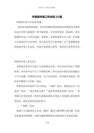 外联部年度工作总结15篇