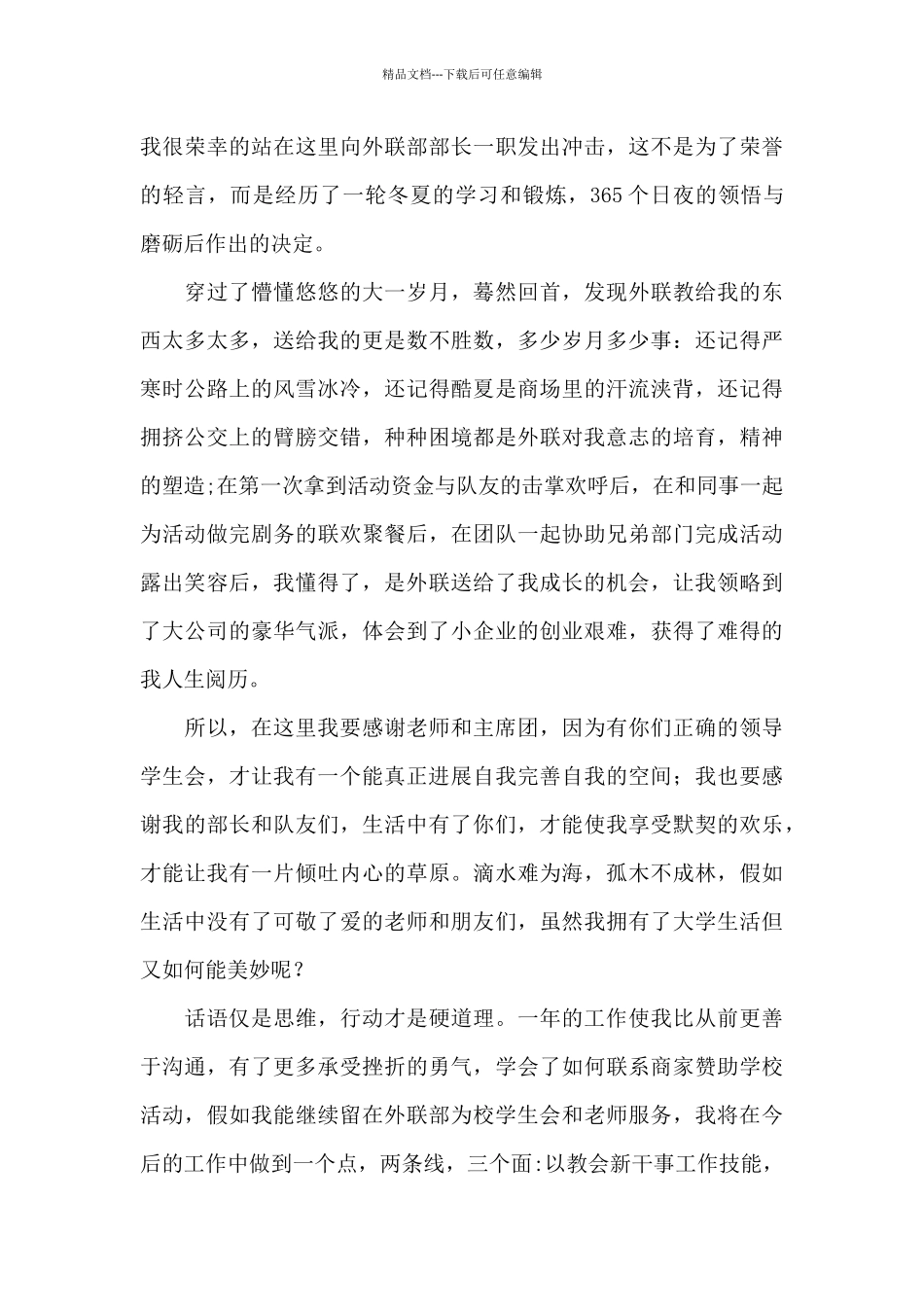 外联部部长竞选稿_第3页