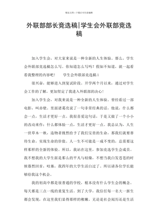 外联部部长竞选稿