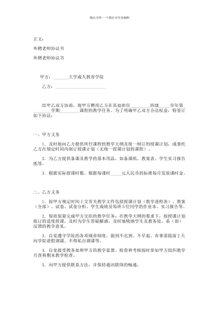外聘教师协议书范本