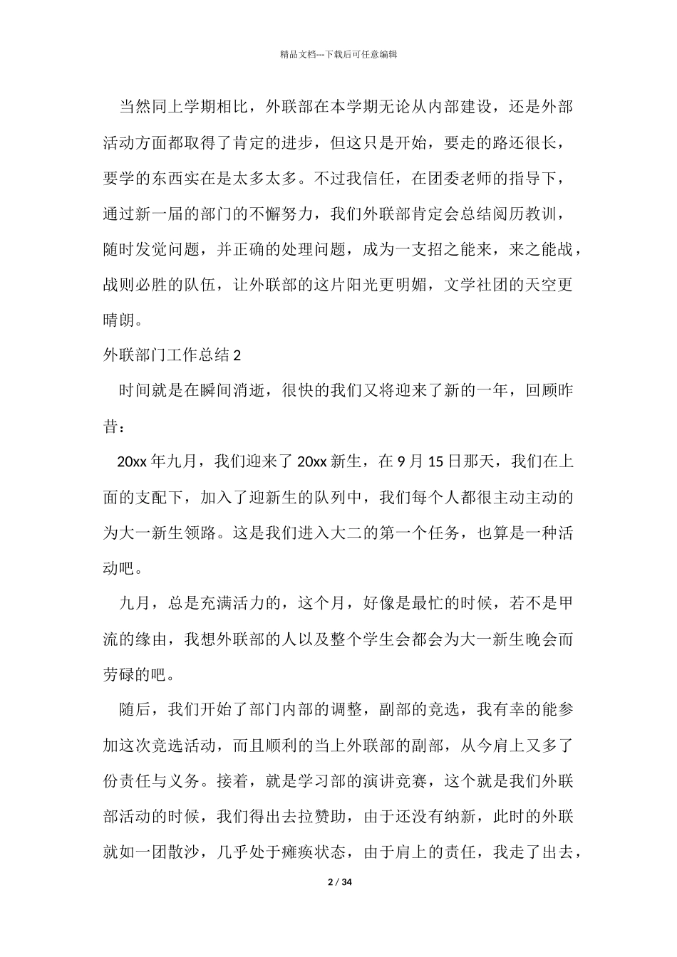 外联部门工作总结_第2页