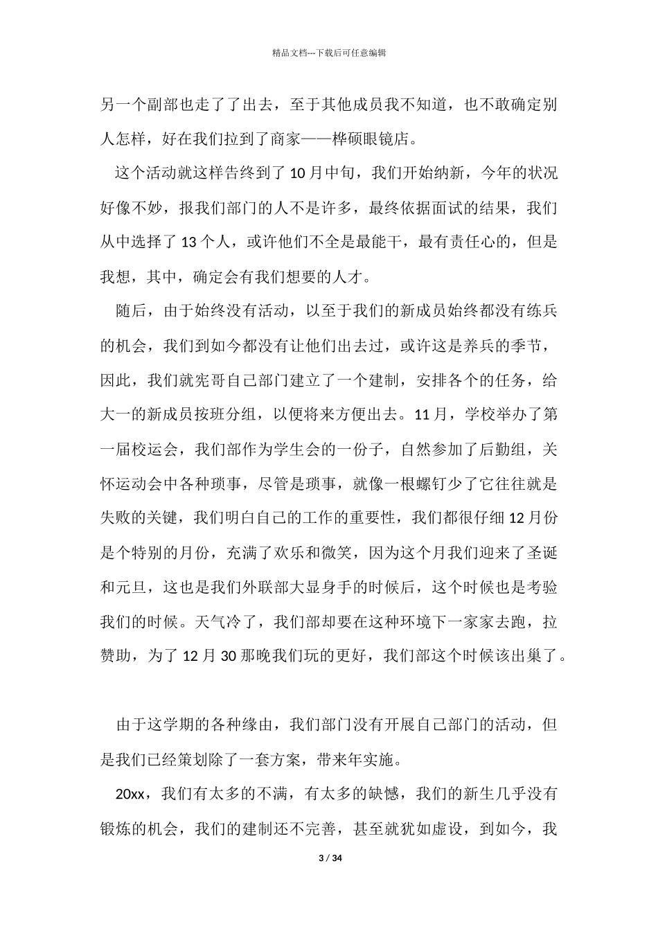 外联部门工作总结_第3页