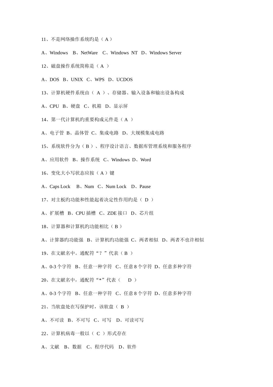 2025年山东省会计资格考试电算化客观部分及答案_第2页