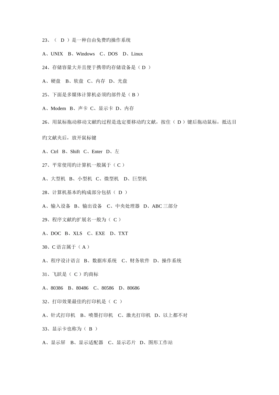 2025年山东省会计资格考试电算化客观部分及答案_第3页
