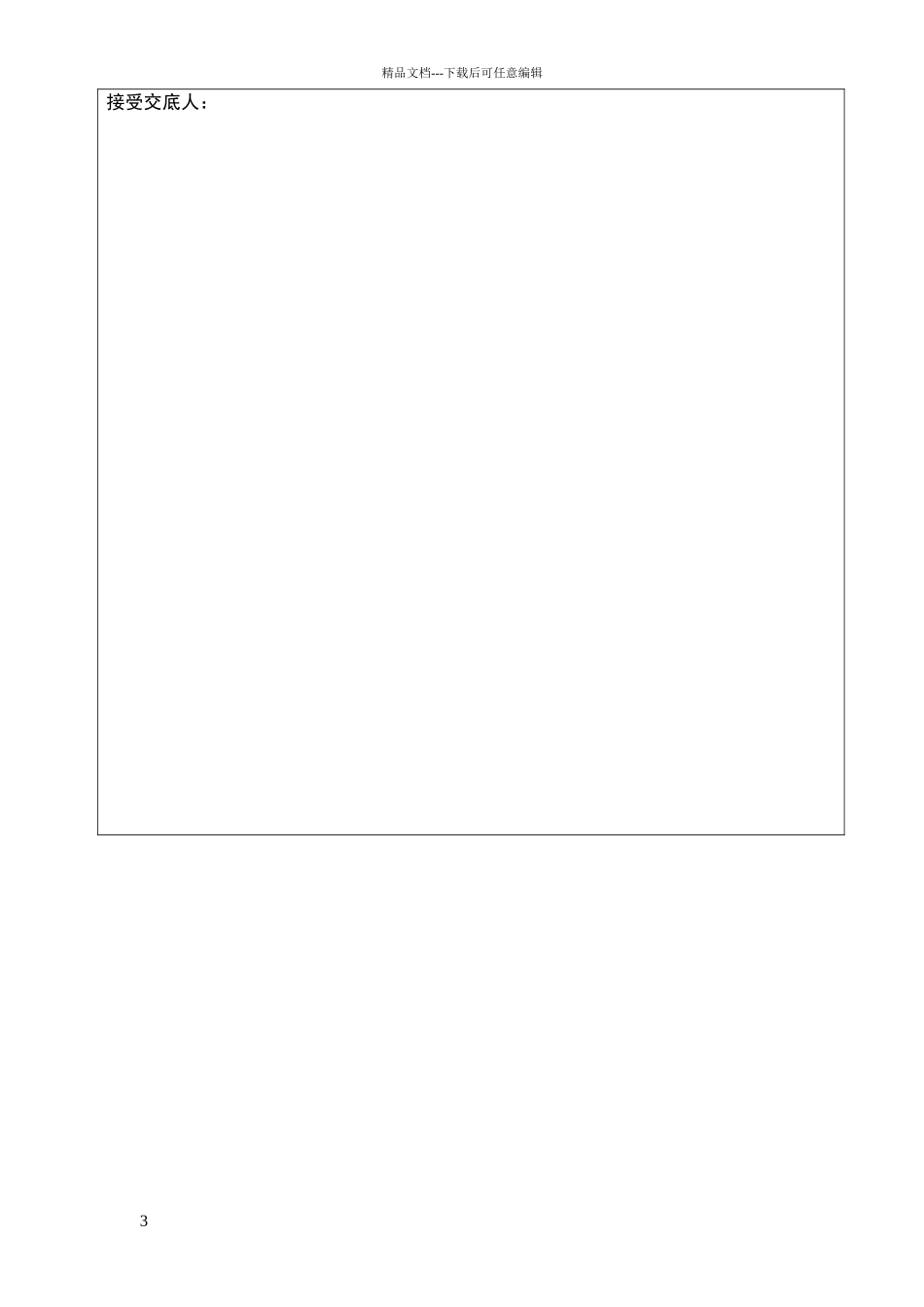 外脚手架拆除安全技术交底_第3页