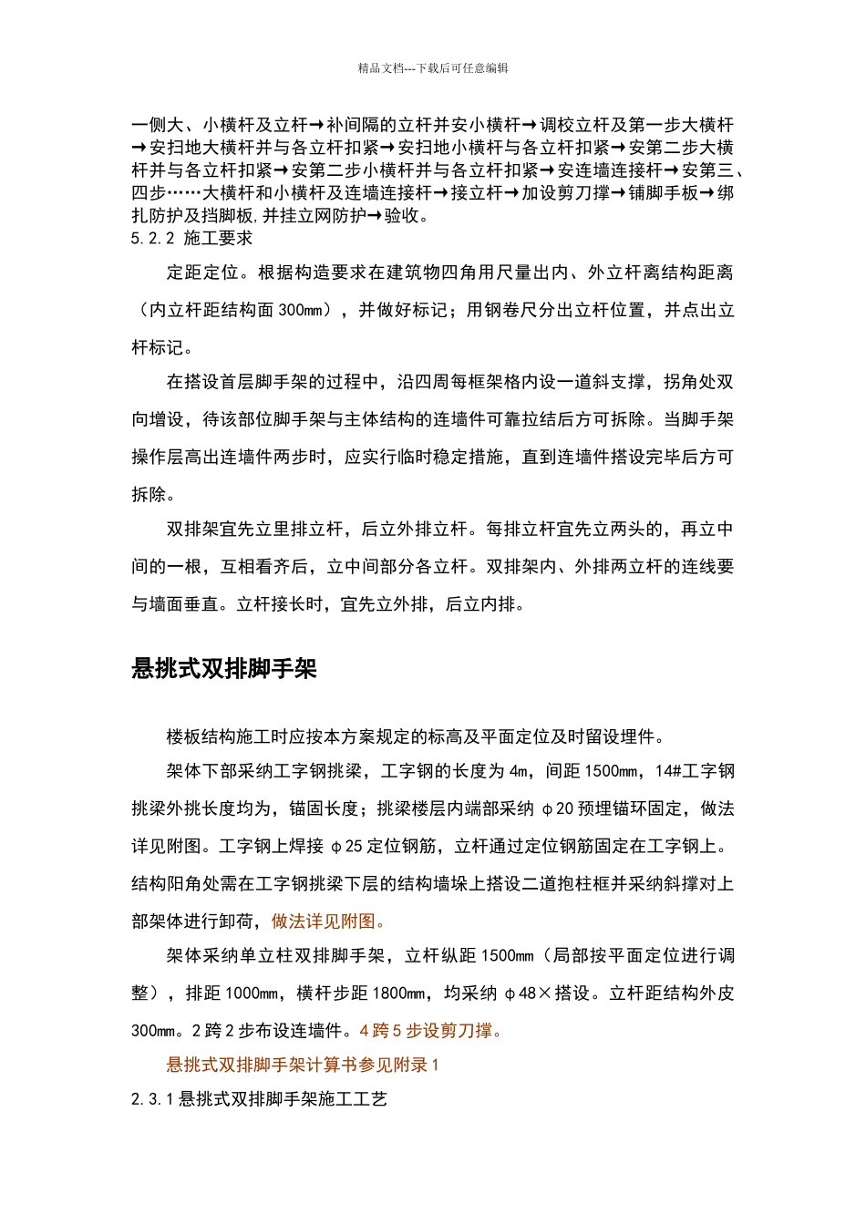 外脚手架技术交底78018_第3页