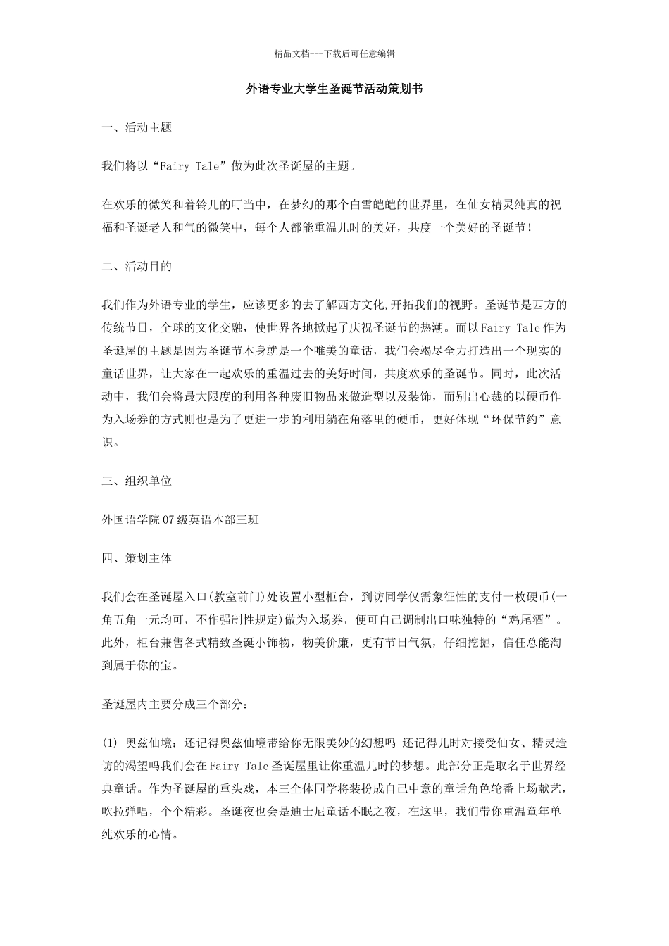 外语专业大学生圣诞节活动策划书_第1页