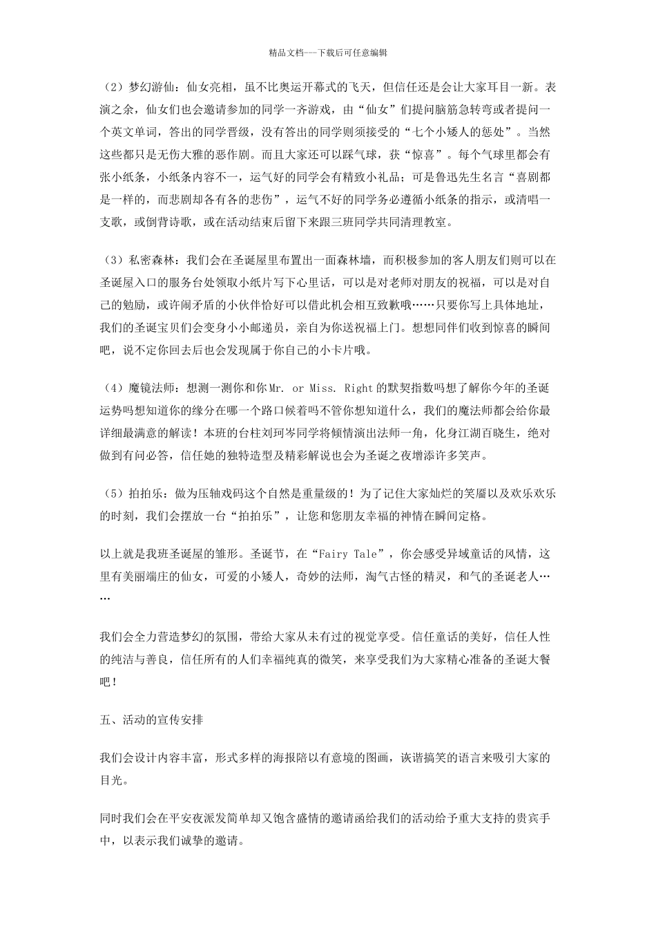 外语专业大学生圣诞节活动策划书_第2页