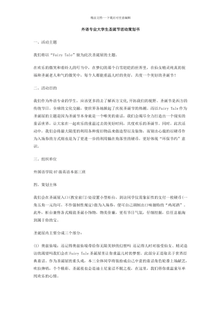 外语专业大学生圣诞节活动策划书