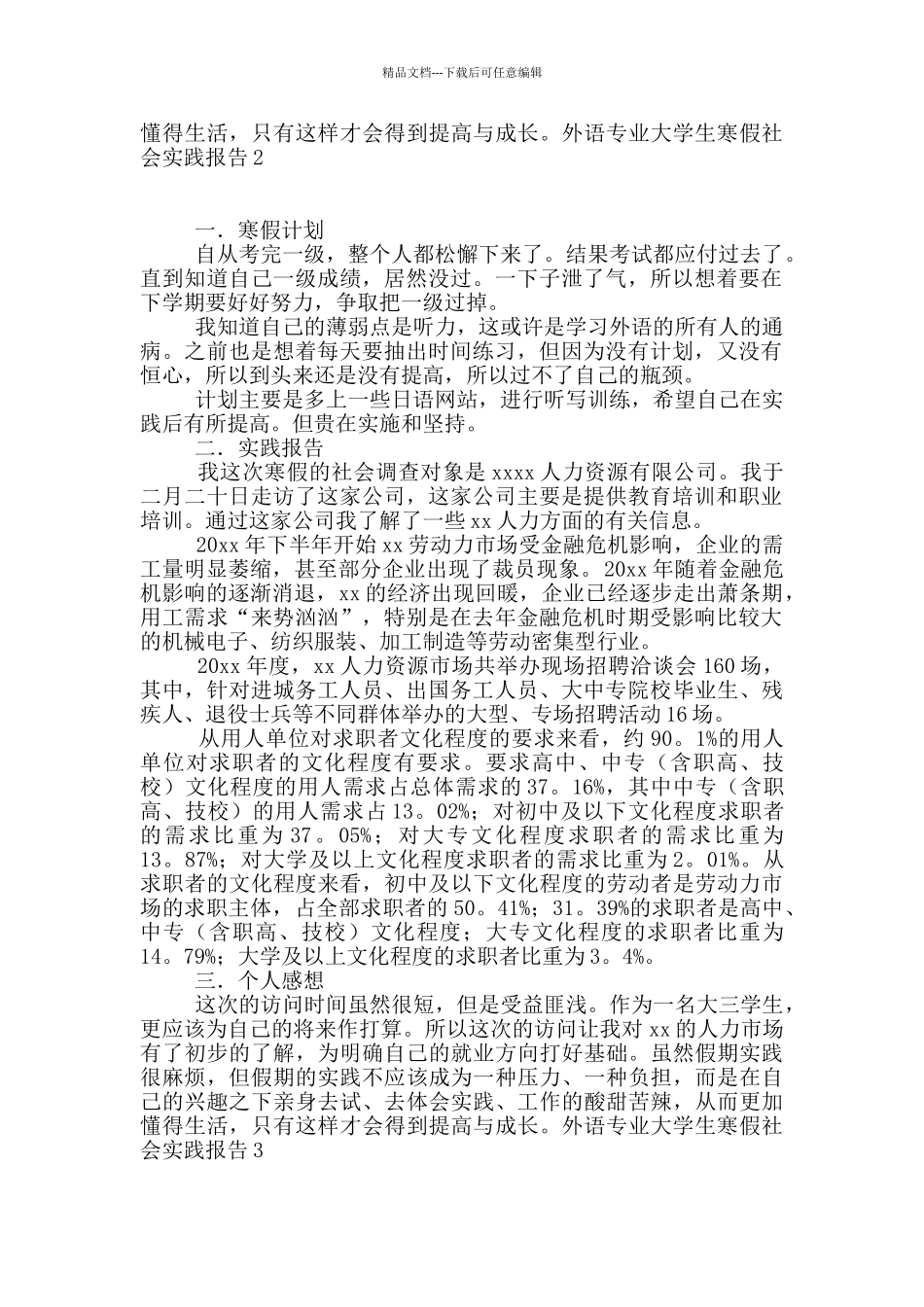 外语专业大学生寒假社会实践报告4篇_第2页